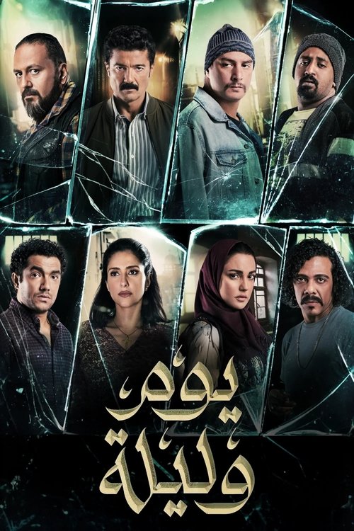 A Day and a Night (2020) poster