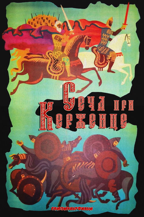 Сеча при Керженце (1971) poster