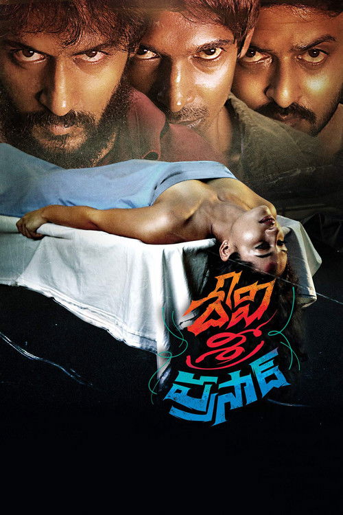 Devi Sri Prasad (2017) poster