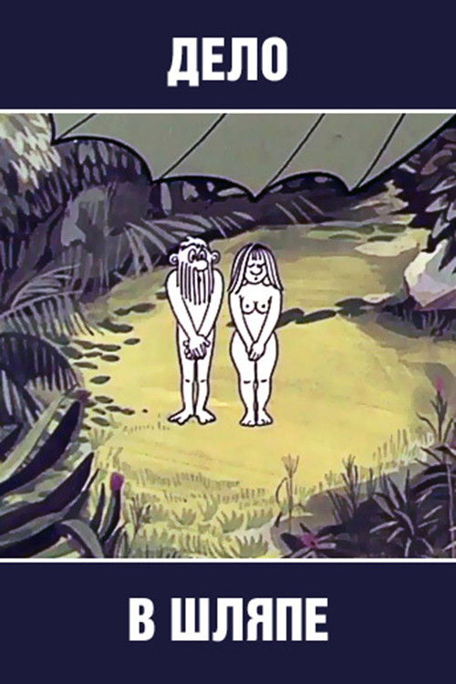 It's in the Bag (1975) poster