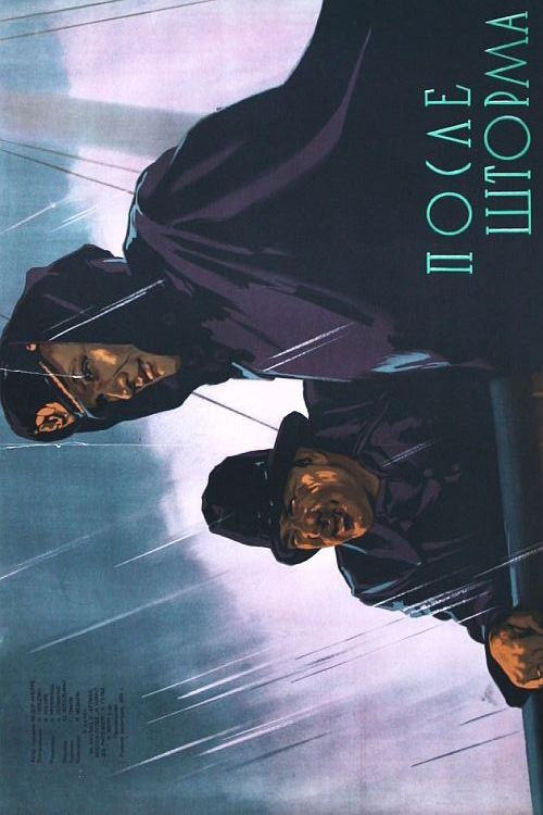 Pēc vētras (1956) poster