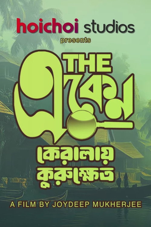 দ্য একেন: কেরালায় কুরুক্ষেত্র (2026) poster