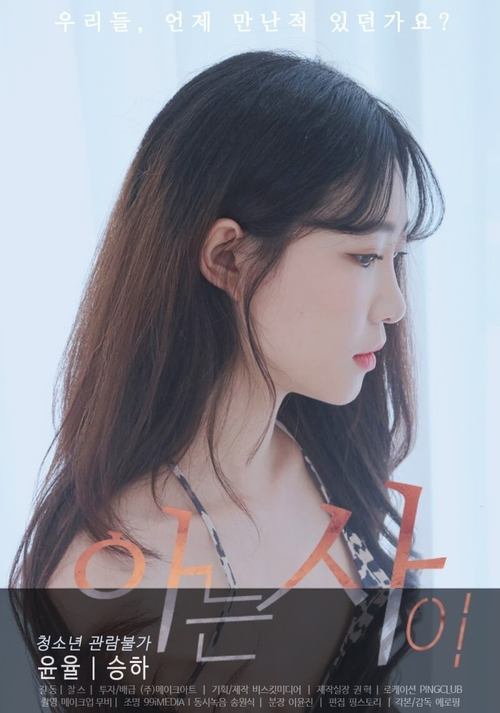 Acquaintance (2020) poster