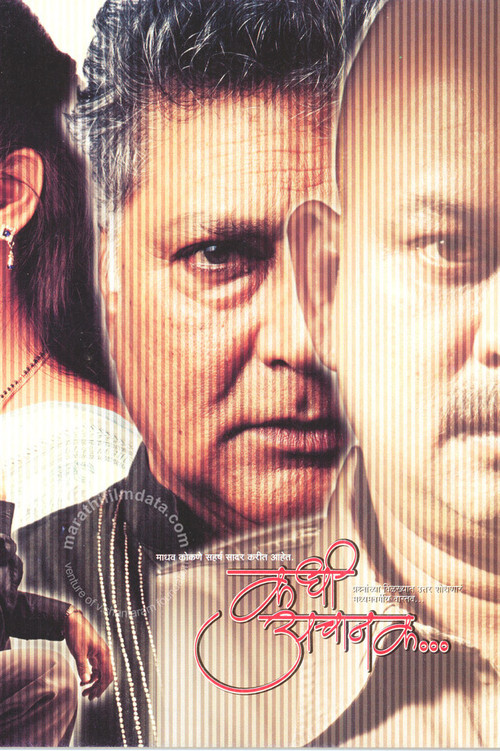 When Suddenly (2006) poster