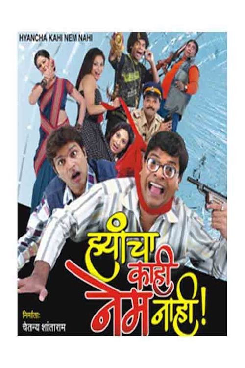 Hyancha Kahi Nem Nahi (2007) poster