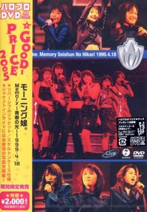 Morning Musume. 1999 Spring Memory Seishun no Hikari Tour (1999) poster