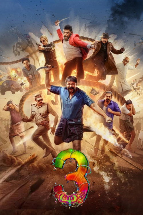 ആട് 3 (2026) poster