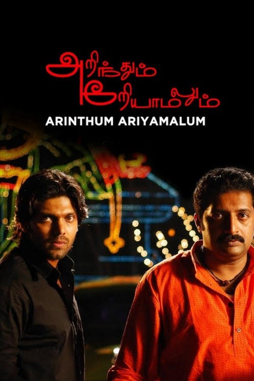 Arinthum Ariyamalum (2005) poster
