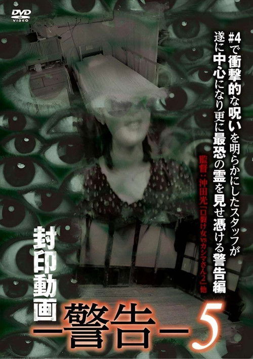 Sealed Video: Warning 5 (2018) poster