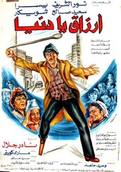 Luck oh World (1982) poster