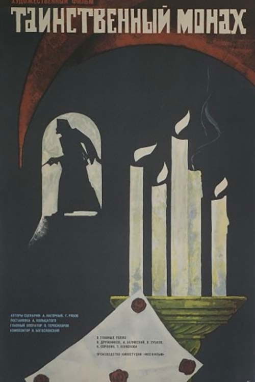 Таинственный монах (1968) poster