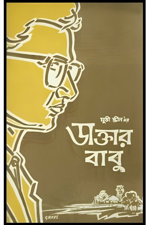 Daktar Babu (1958) poster