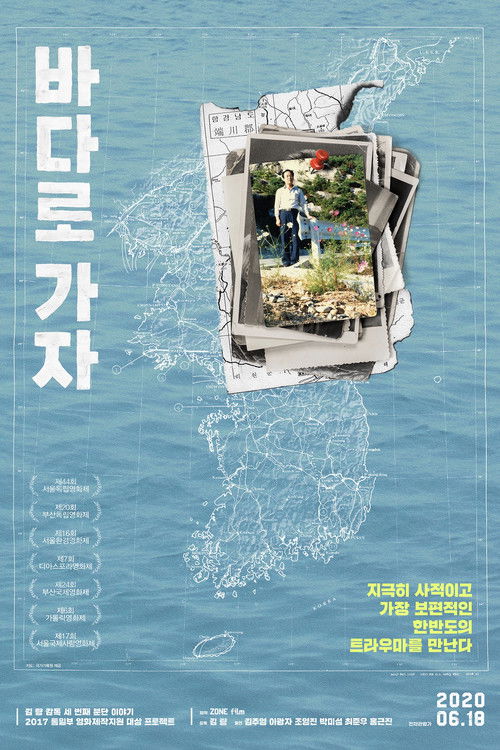 바다로 가자 (2020) poster