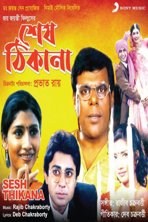 Sesh Thikana (2000) poster
