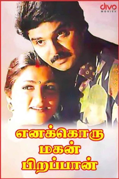 Enakkoru Magan Pirappan (1996) poster