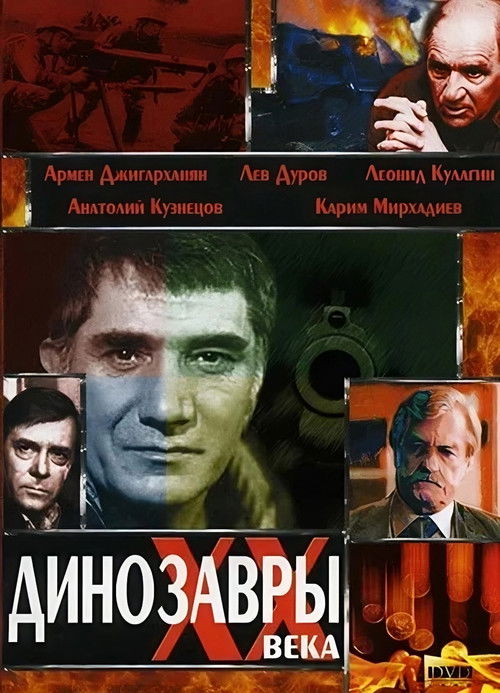 Dinosaurs of the Twentieth Century (1990) poster