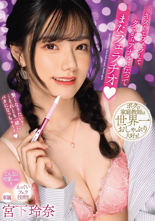 Kiss, Give A Blowjob, Then Give Another Blowjob From The Balls To The Anus Rena Miyashita (2023) poster