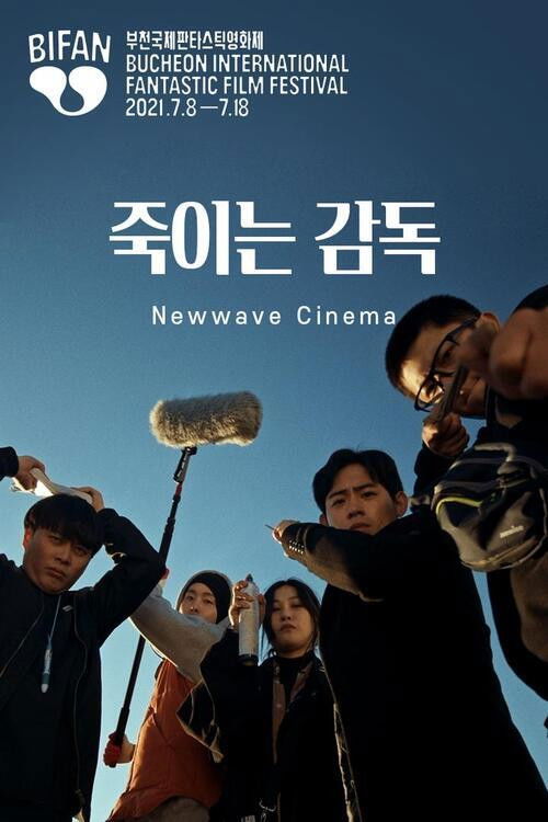 Newwave Cinema (2021) poster