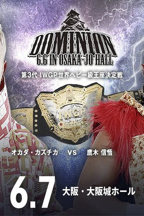 NJPW Dominion 6.6 in Osaka-jo Hall (2021) poster
