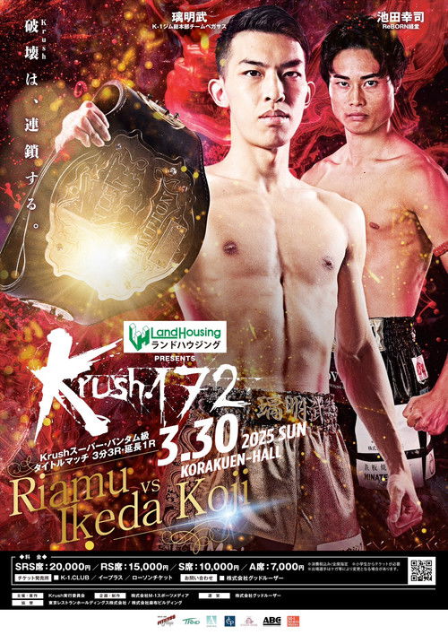 Krush 172 (2025) poster
