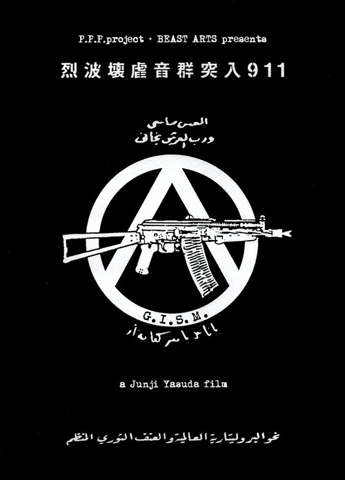 G.I.S.M.「Rushing Waves of Sound 911」 (2018) poster