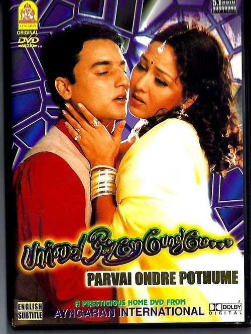 பார்வை ஒன்றே போதுமே (2001) poster