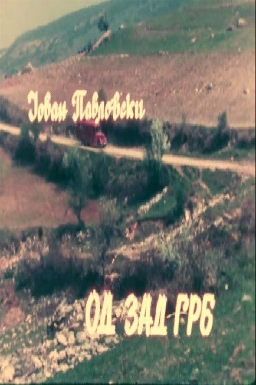 From Behind (1985) poster