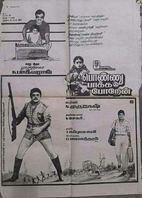பொண்ணு பாக்க போறேன் (1989) poster
