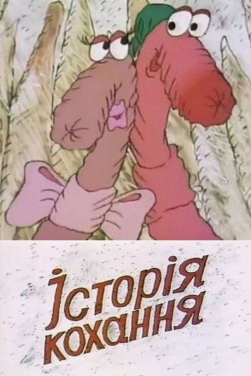 Love Story (1992) poster