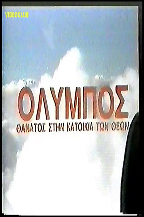 Olympos: Thanatos stin katoikia ton theon (1986) poster