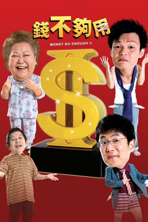 Money Not Enough 2 (2008) poster