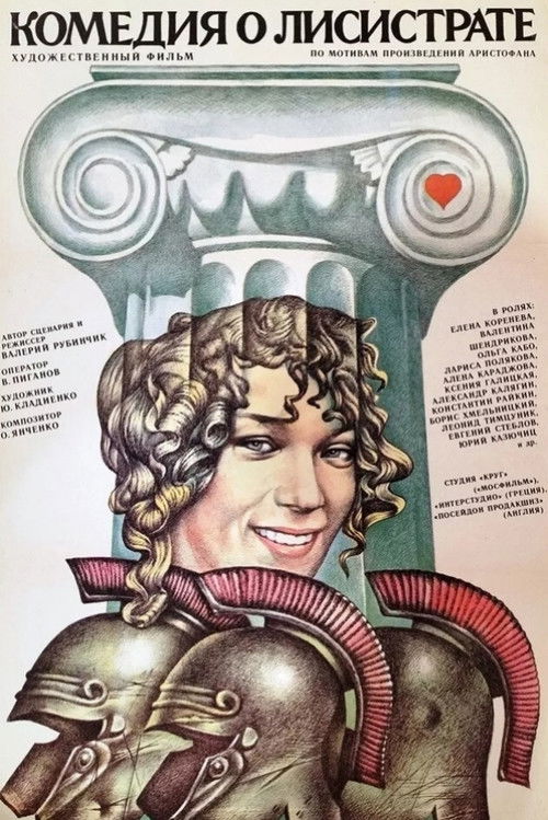 Комедия о Лисистрате (1989) poster