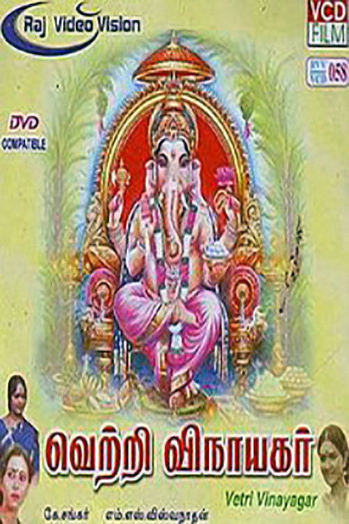Vetri Vinayagar (1996) poster