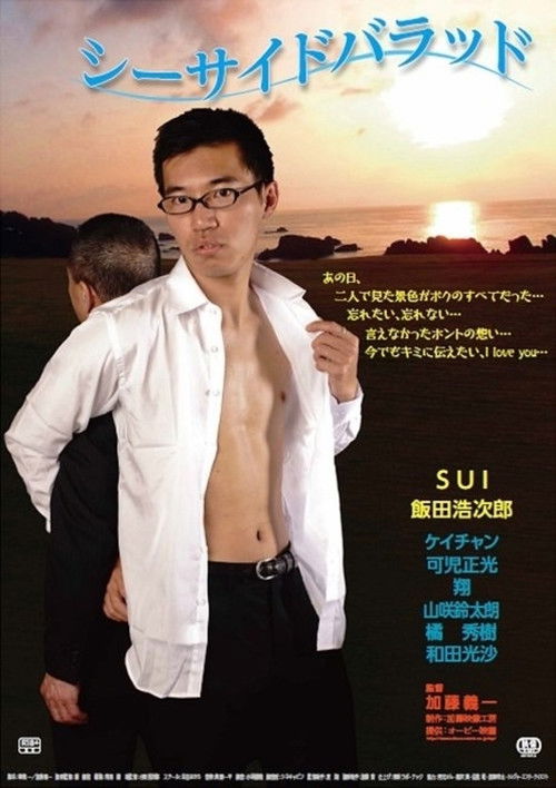 The Seaside Ballad (2016) poster