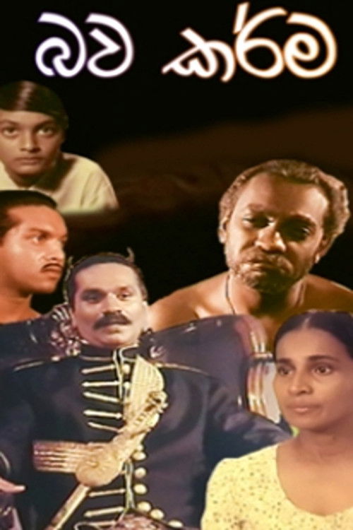 Bawa Karma - භව කර්ම (1997) poster