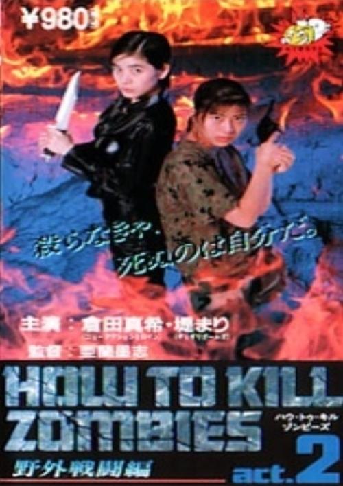 How To Kill Zombies Act. 2 (1995) poster