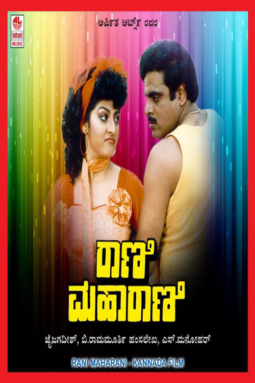 Rani Maharani (1990) poster