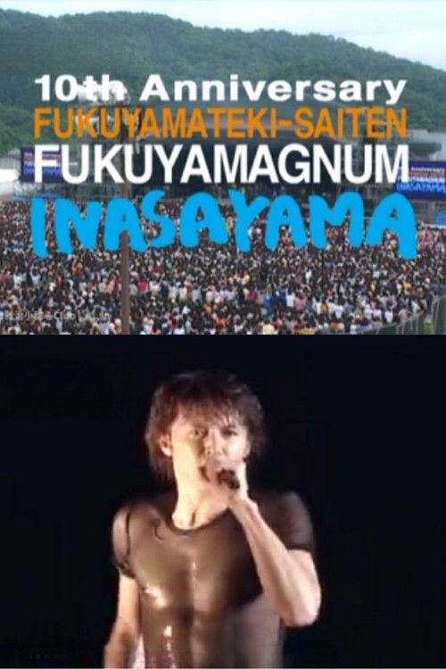 10周年記念 福山的祭典 “FUKUYAMAGNUM稲佐山” (2000) poster