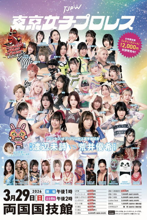 TJPW GRAND PRINCESS '26 (2026) poster