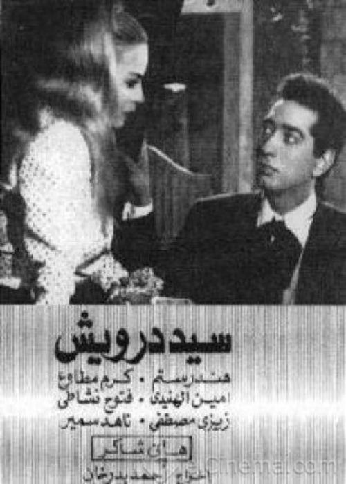 Sayed Darwish (1966) poster