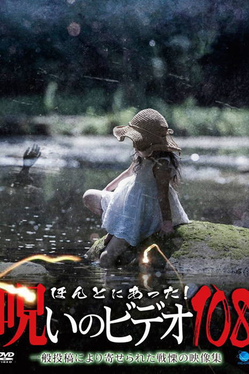 Honto Ni Atta! Noroi No Video 108 (2024) poster