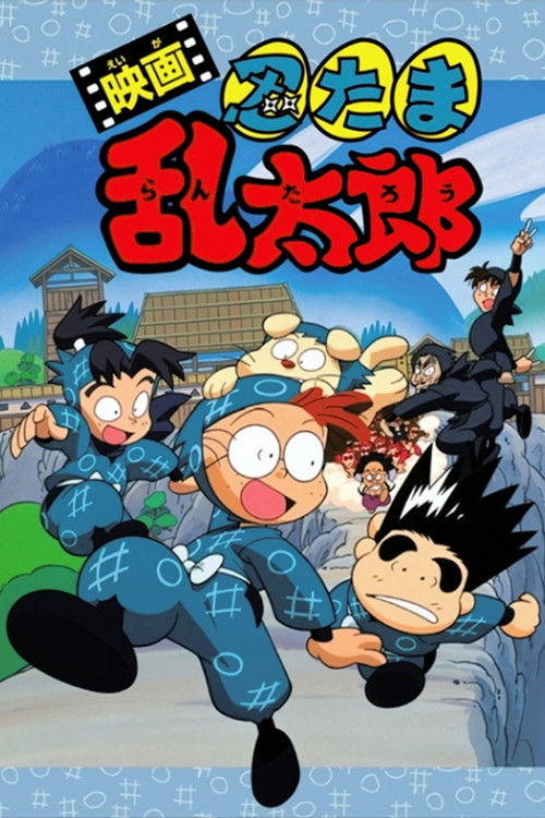 Nintama Rantaro the Movie (1996) poster