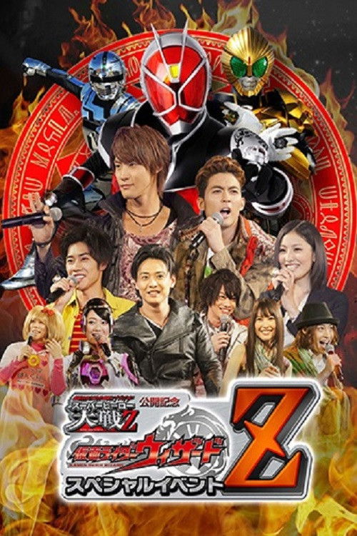 Kamen Rider × Super Sentai × Space Sheriff Super Hero Taisen Z Released Memorial: Kamen Rider Wizard Special Event Z (2013) poster
