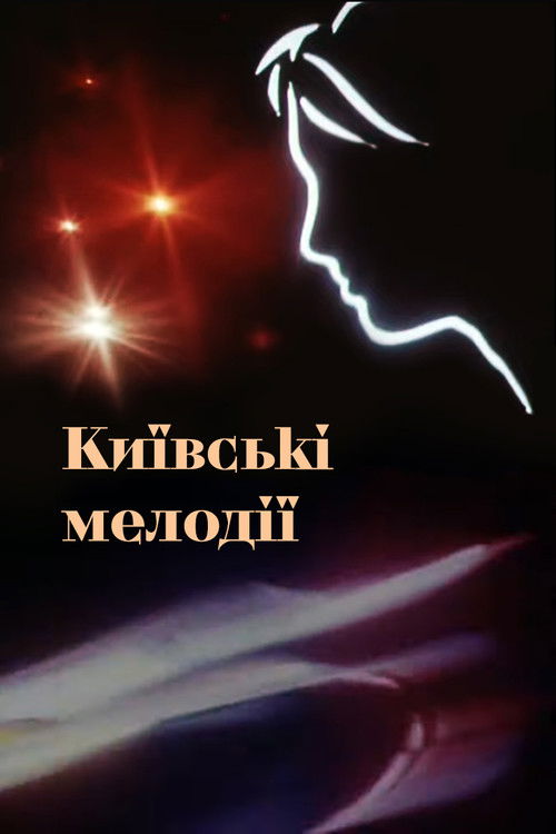 Kyiv Melodies (1967) poster