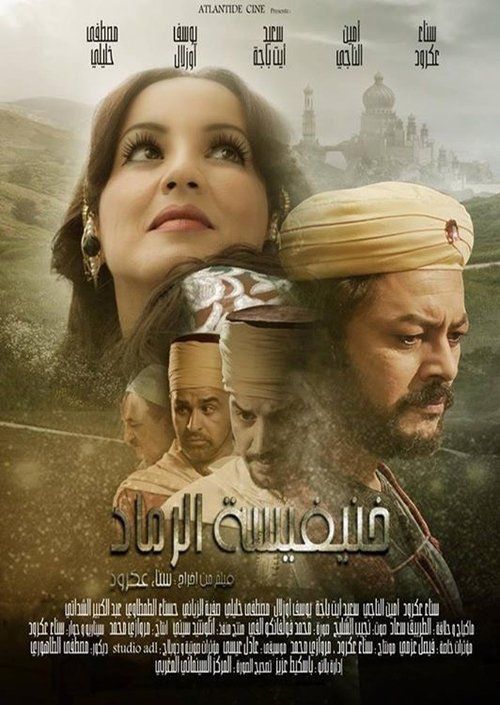خنيفيسة الرماد (2015) poster