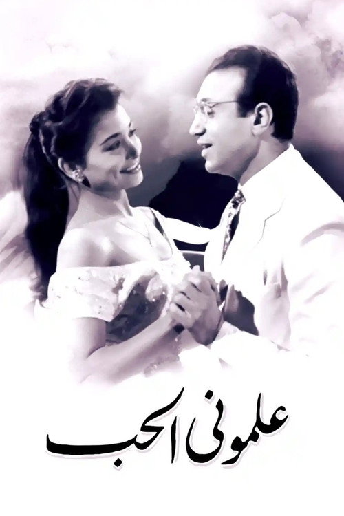 علموني الحب (1957) poster