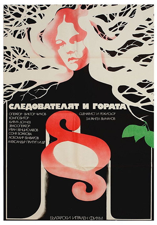 Judge and the Forest (1975) poster