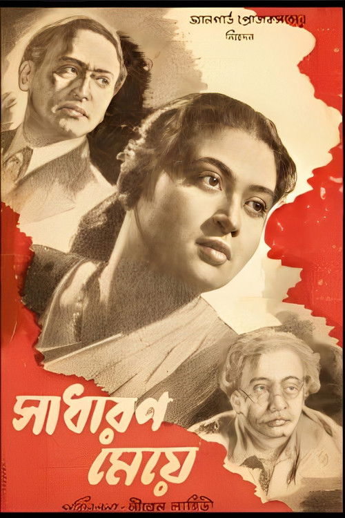 সাধারণ মেয়ে (1948) poster