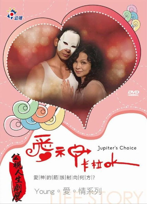 Jupiter's Choice (2015) poster