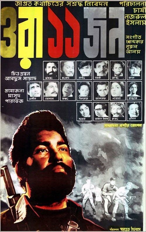ওরা ১১ জন (1972) poster